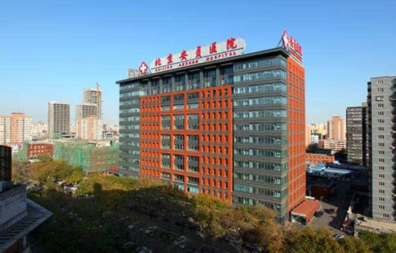 北京安貞醫院
