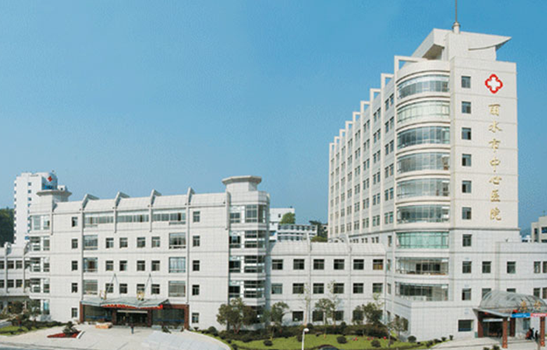 浙江麗水中心醫院